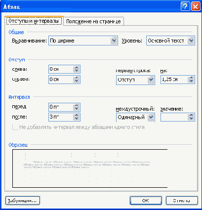 Межстрочные интервалы