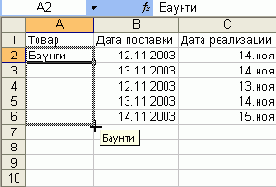 Копирование автозаполнением