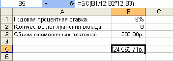 Расчет суммы вклада (величины займа)