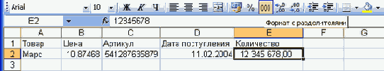 Установка разделителя групп разрядов