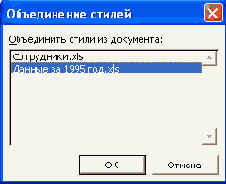 Копирование стилей из других книг