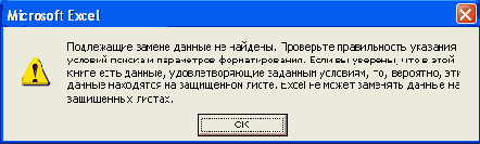 Замена данных