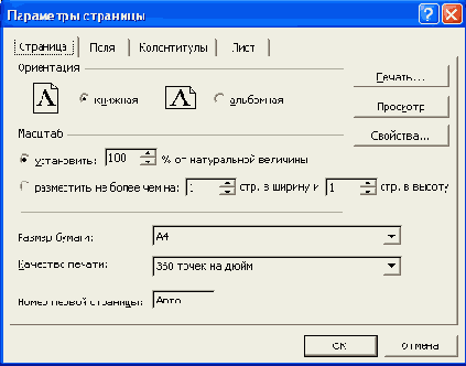 Переход к настройке