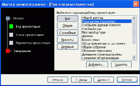 Создание презентации с использованием мастера автосодержания