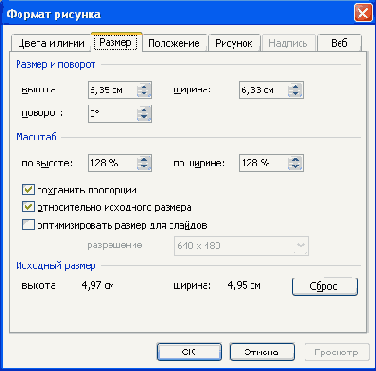 Изменение размера рисунков