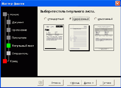 Использование мастеров Microsoft Word