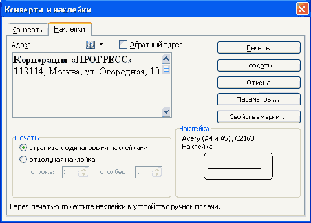 Создание наклеек